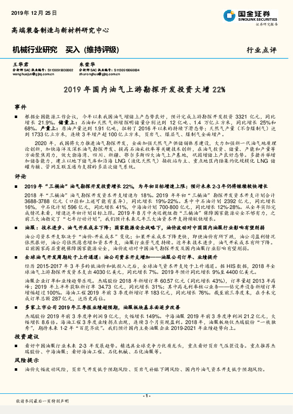 机械行业研究：2019年国内油气上游勘探开发投资大增22%