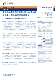 生物医药：血制品批签发周度跟踪：进口白蛋白持续上量，特免批签发快速增长