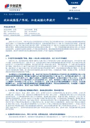 中办、国办户籍制度点评：放松城镇落户限制，加速城镇化率提升