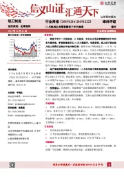 轻工制造行业周报：11月家具文具零售额创下年内最高