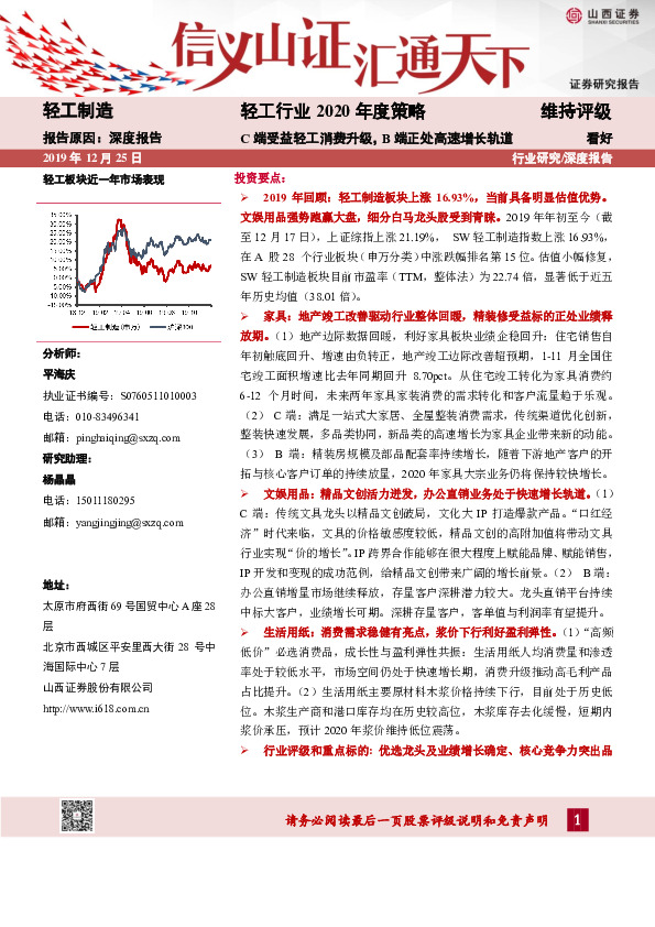 轻工行业2020年度策略：C端受益轻工消费升级，B端正处高速增长轨道