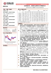 医药生物行业2020年度投资策略报告：后政策时代，医药行业新的长牛周期开启