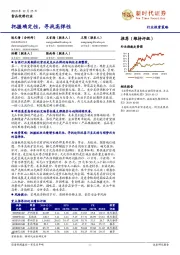 食品饮料行业投资策略：把握确定性，寻找高弹性