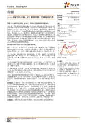 传媒2020年春节档前瞻：史上最强可期，把握催化机遇