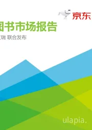 2019年中国图书市场报告