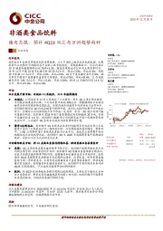 猪肉月报：预计4Q19双汇与万洲趋势向好