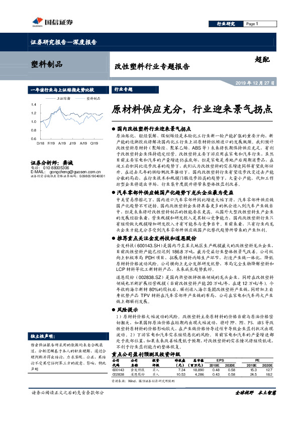 改性塑料行业专题报告：原材料供应充分，行业迎来景气拐点