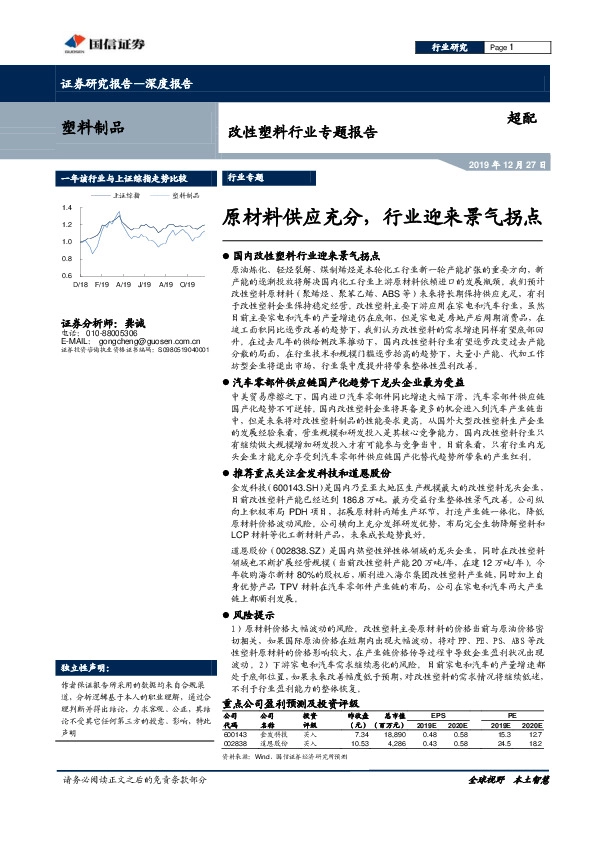 改性塑料行业专题报告：原材料供应充分，行业迎来景气拐点