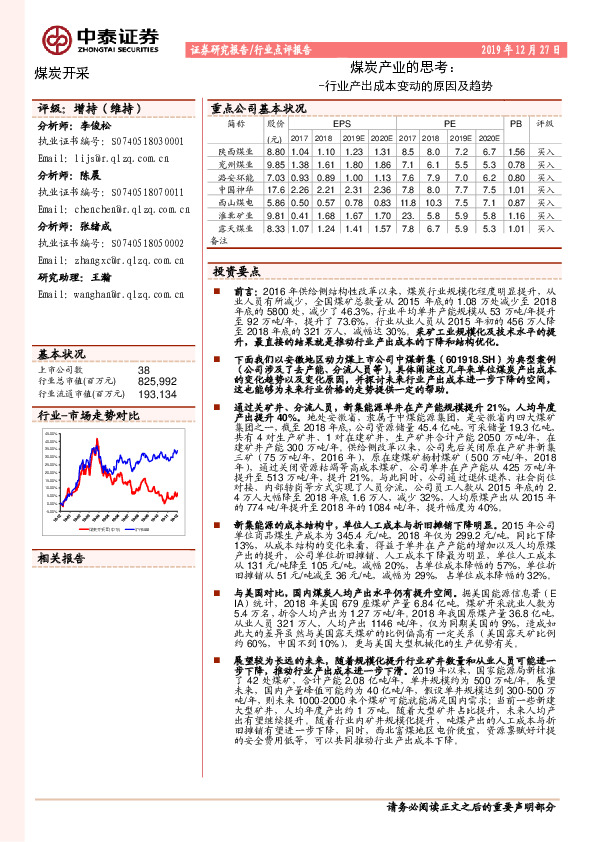 煤炭产业的思考：行业产出成本变动的原因及趋势