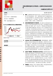 机械设备行业事件点评：美国拟调整新能源汽车补贴政策，近期锂电设备板块表现活跃