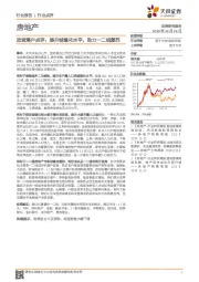 房地产放宽落户点评：提升城镇化水平，助力一二线复苏