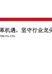 家用电器行业2020年度策略：把握渠道变革机遇，坚守行业龙头价值