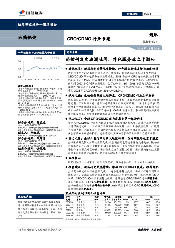 CRO/CDMO行业专题：药物研发史波澜壮阔，外包服务业立于潮头