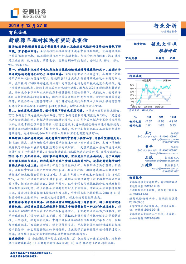 有色金属行业分析：新能源车磁材板块有望迎来重估