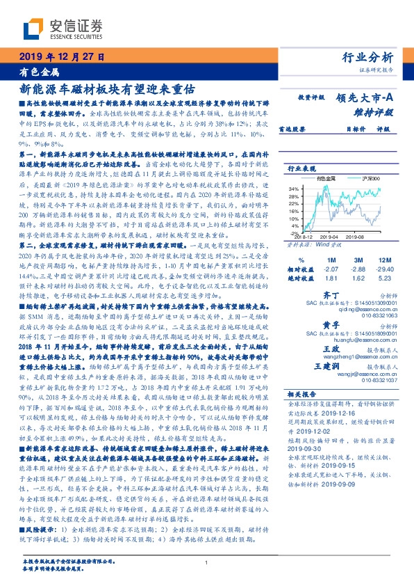 有色金属行业分析：新能源车磁材板块有望迎来重估