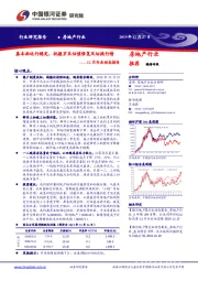 房地产行业12月行业动态报告：基本面运行稳定，把握岁末估值修复及切换行情