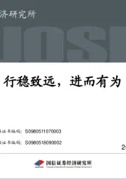 非金属建材：行稳致远，进而有为