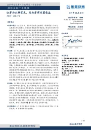 非银金融行业周报：证券法大修落定，龙头券商有望受益