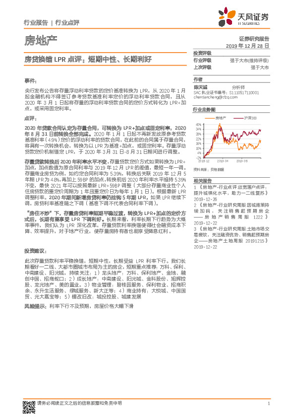 房贷换锚LPR点评：短期中性、长期利好