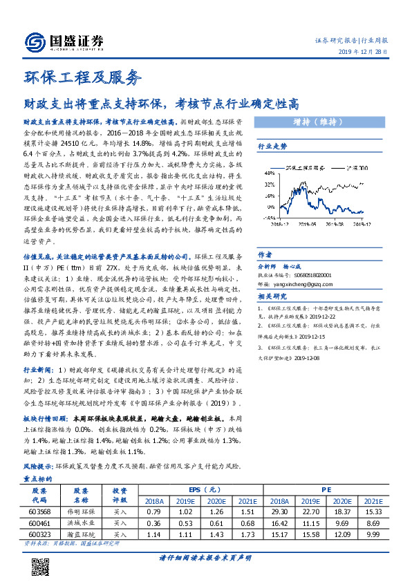 环保工程及服务行业周报：财政支出将重点支持环保，考核节点行业确定性高