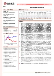 钢铁行业周报：继续看好钢铁股估值修复