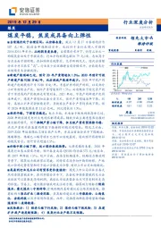 煤炭行业深度分析：煤炭平稳，焦炭或具备向上弹性