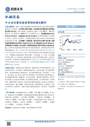 机械设备行业周报：中石油压裂设备租赁招标情况解析