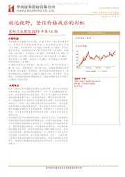 家电行业周报2019年第14期：放远视野，坚信价格战后的彩虹