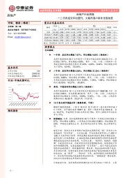 房地产行业周报：一二手房成交环比提升，大城市落户条件全面放宽