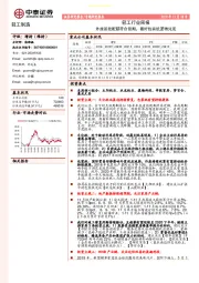 轻工行业周报：外废首批配额符合预期，看好包装纸逻辑兑现