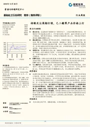 基础化工行业研究：持续关注周期行情，己二酸等产品价格上行