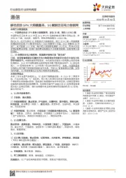 通信行业研究周报:移动启动SPN大规模集采,5G赋能泛在电力物联网