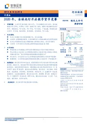 计算机：2020年，全球央行开启数字货币竞赛