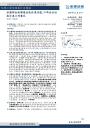 环保工程及服务行业周报：住建部全面推进垃圾分类治理，江西出台垃圾分类工作意见