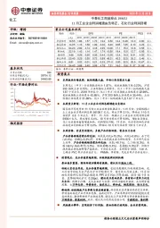 中泰化工周度观点19W52：11月工业企业利润增速由负转正，石化行业利润回暖