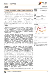 传媒一周观点：电商相关接力表现，5G持续引领应用服务