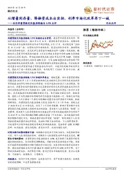 银行行业：央行存量贷款定价基准转换为LPR点评-从增量到存量，降融资成本出实招，利率市场化改革再下一城