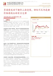 农林牧渔行业周报第5期：多因素扰动下猪价上涨受限，供给不足仍是猪价维持高位的有力支撑