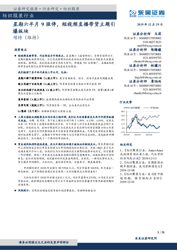 纺织服装行业：星期六半月9涨停，短视频直播带货主题引爆板块