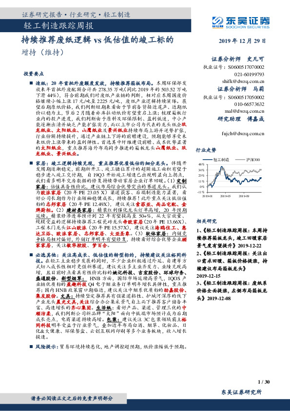 轻工制造跟踪周报：持续推荐废纸逻辑vs低估值的竣工标的