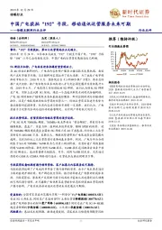 传媒互联网行业点评：中国广电获批“192”号段，移动通讯运营服务未来可期