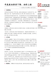 石油化工行业周报：年底美油库存下降、油价上涨