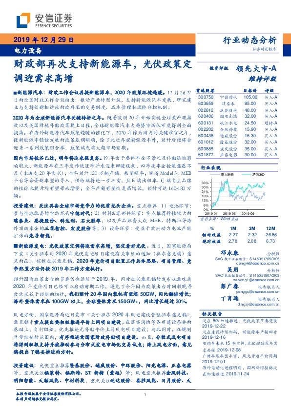 电力设备：财政部再次支持新能源车，光伏政策定调迎需求高增