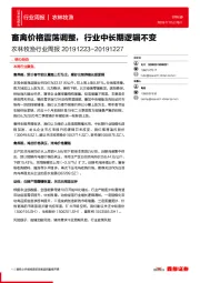 农林牧渔行业周报：畜禽价格震荡调整，行业中长期逻辑不变