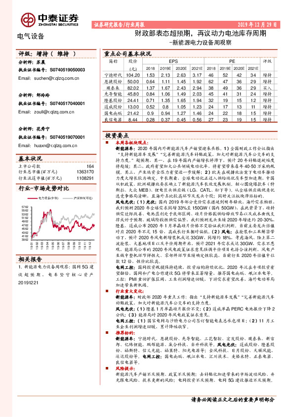 新能源电力设备周观察：财政部表态超预期，再议动力电池库存周期