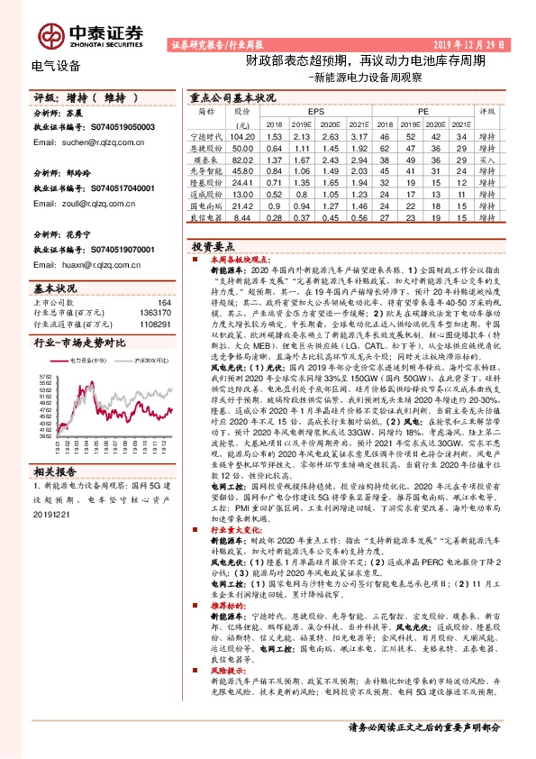 新能源电力设备周观察：财政部表态超预期，再议动力电池库存周期
