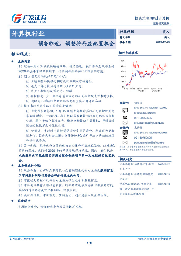 计算机行业投资策略周报：预告临近，调整将凸显配置机会