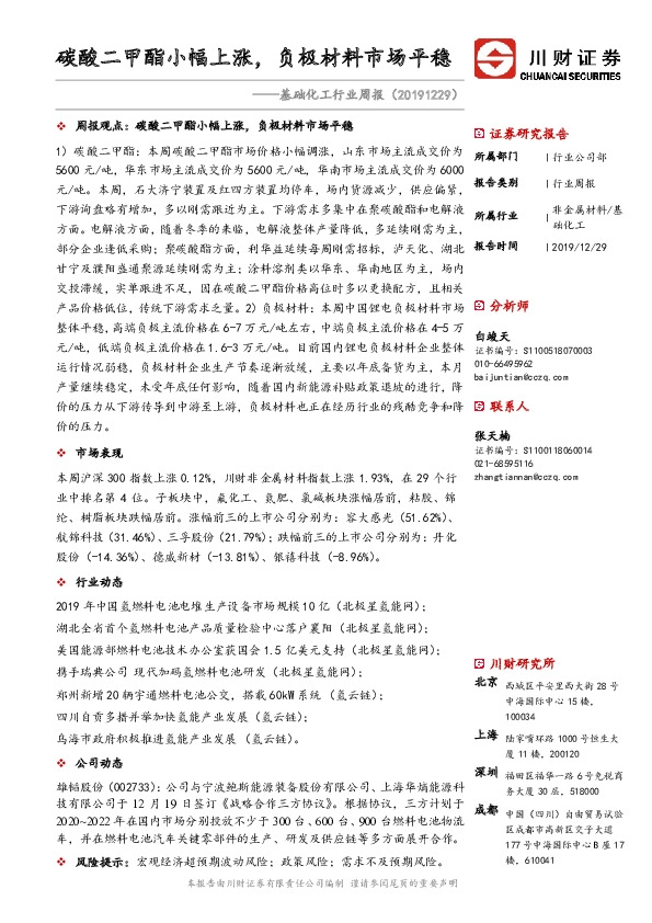 基础化工行业周报：碳酸二甲酯小幅上涨，负极材料市场平稳