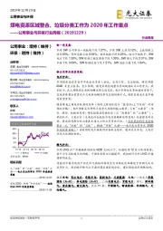 公用事业与环保行业周报:煤电资源区域整合、垃圾分类工作为2020年工作重点