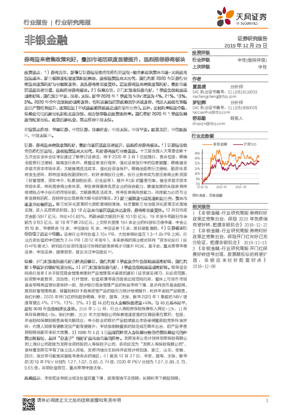 非银金融行业研究周报：券商迎来密集政策利好，叠加市场活跃度显著提升，强烈推荐券商板块